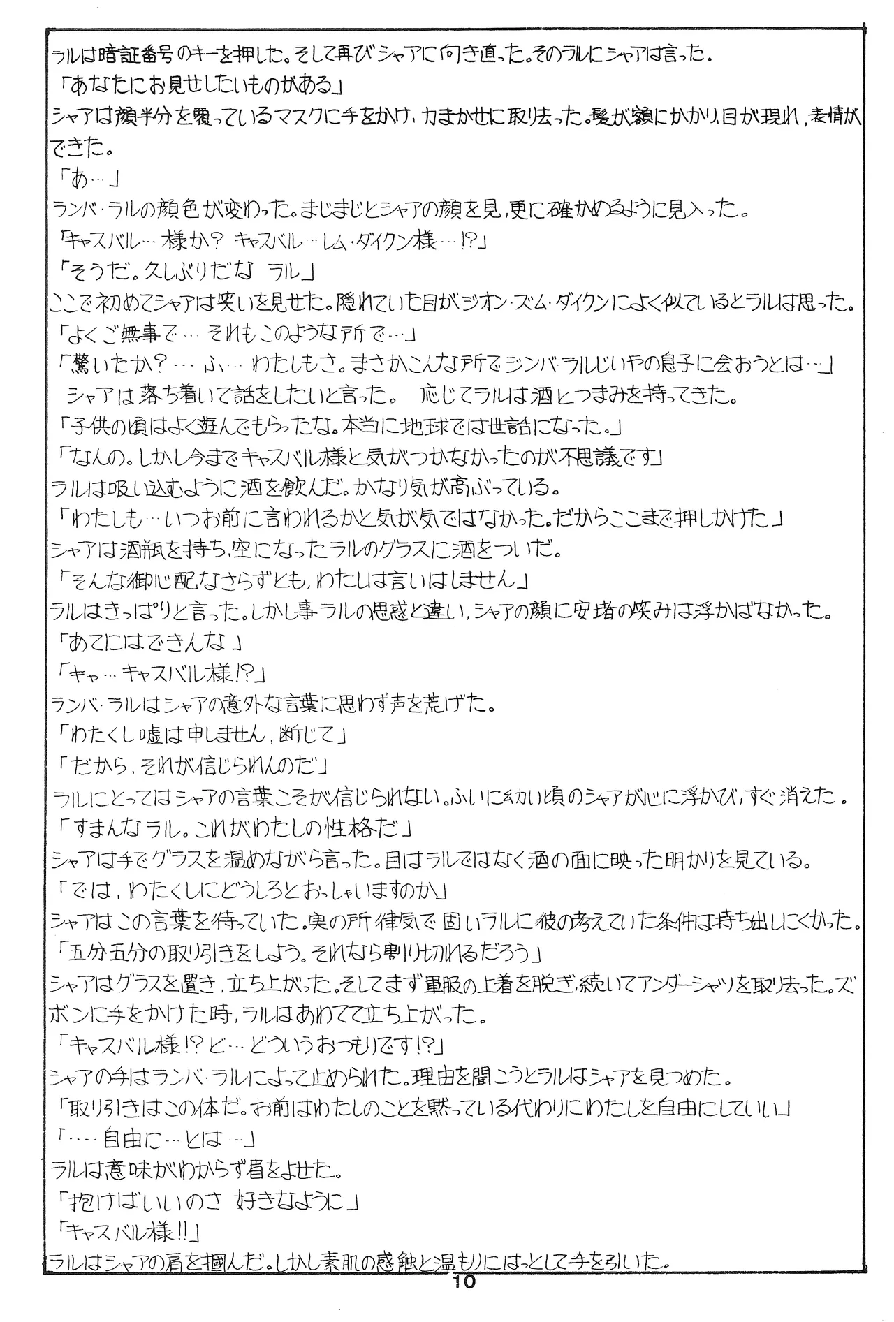 That's It! Char's Success Story page 10 full