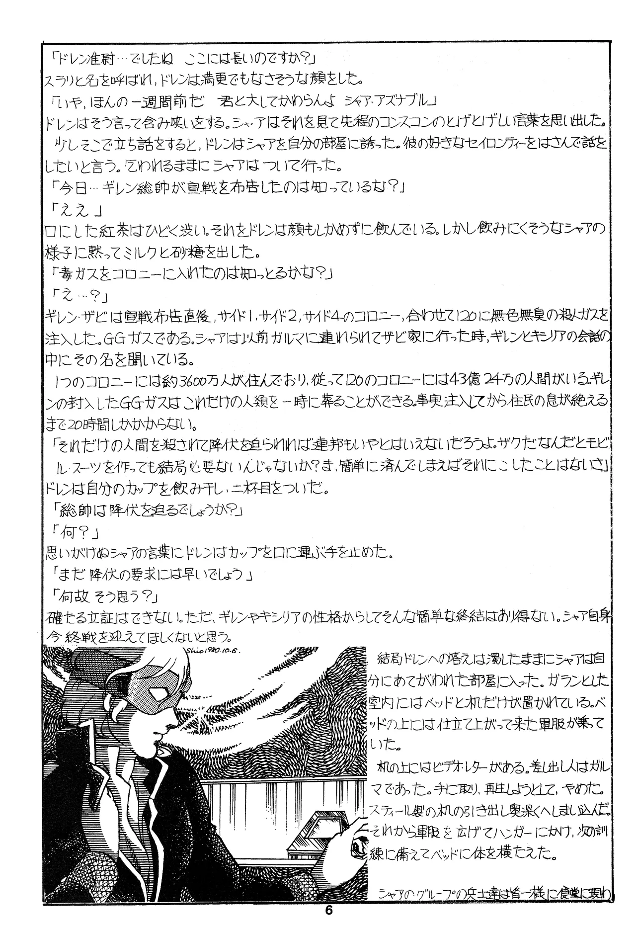 That's It! Char's Success Story page 6 full