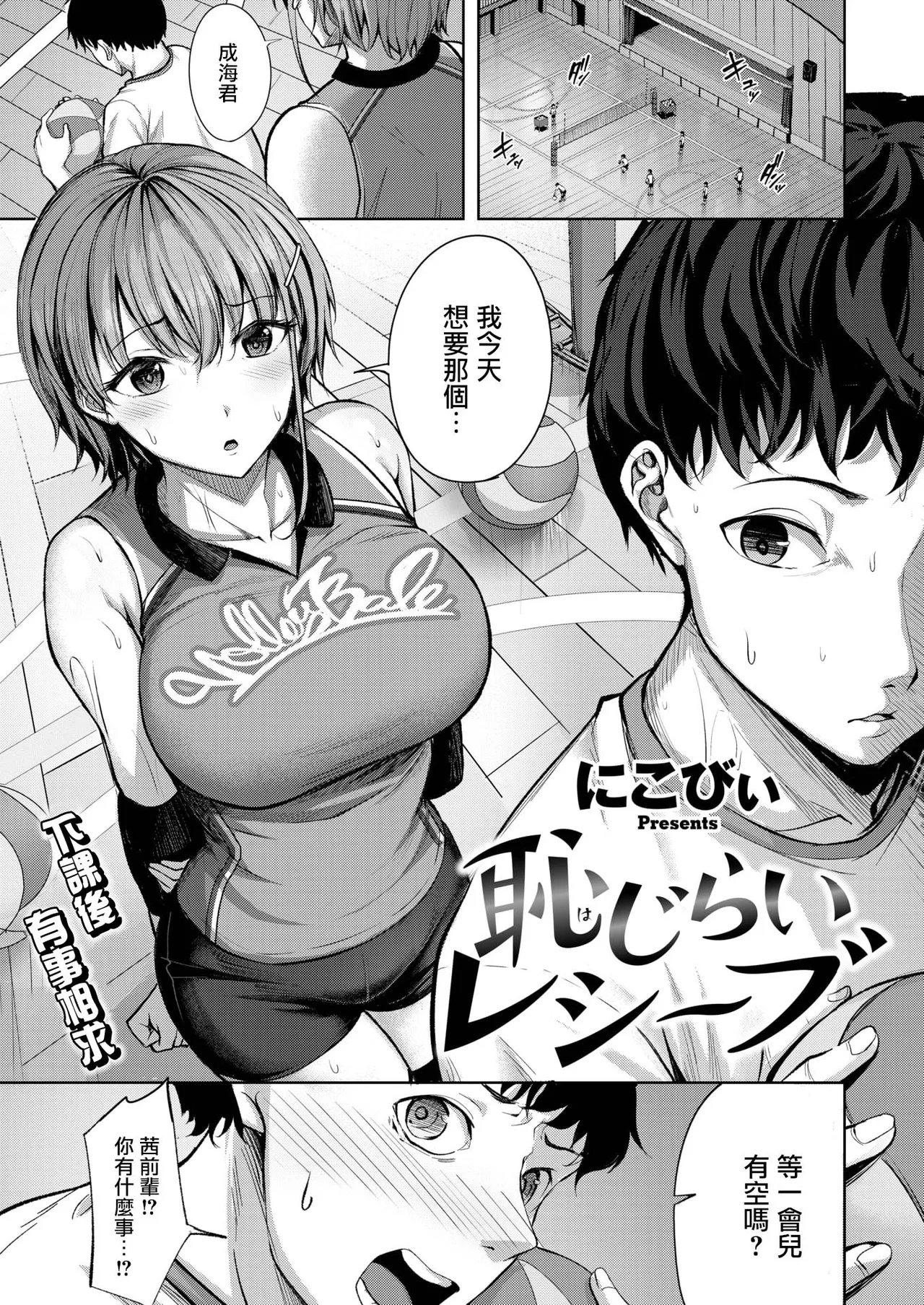 Hajirai Receive page 2 full