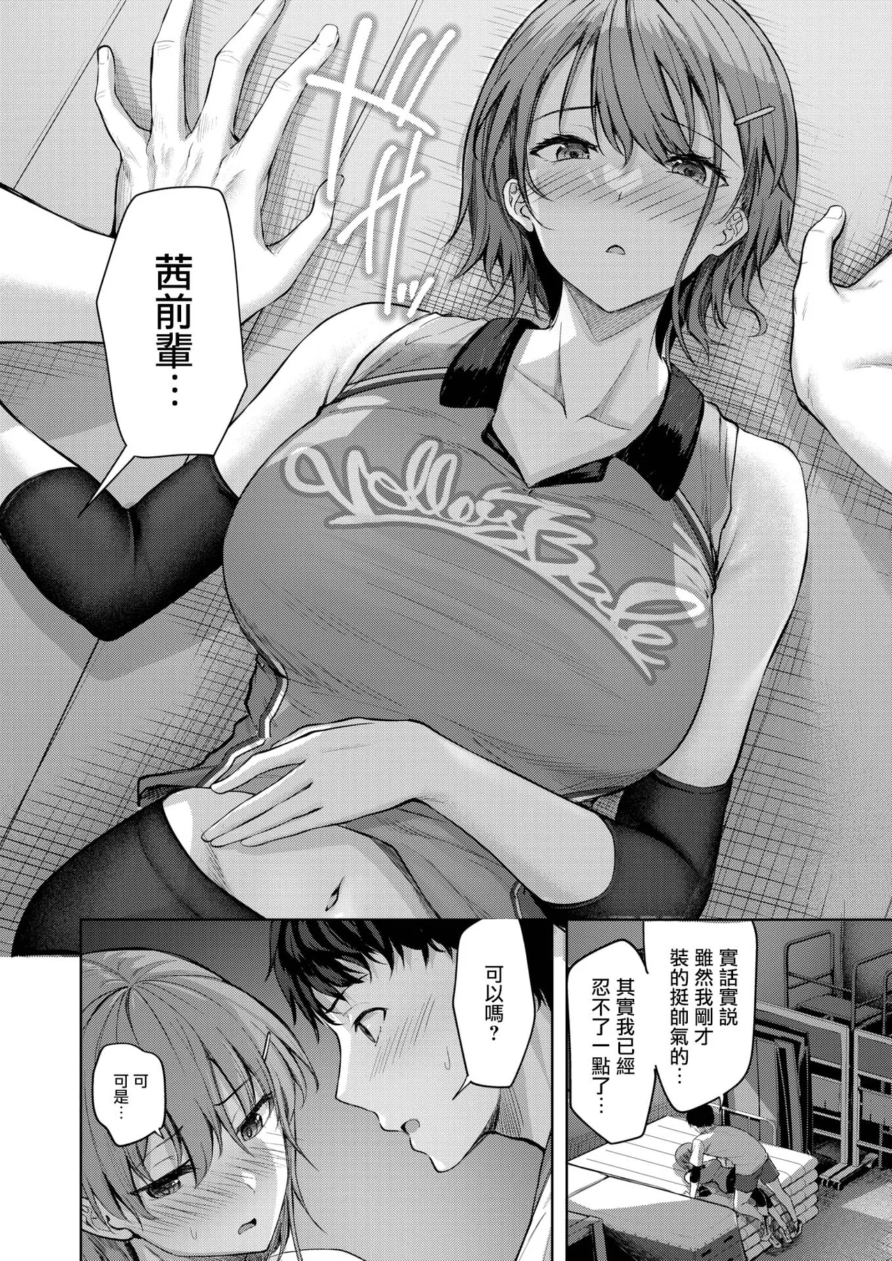 Hajirai Receive page 9 full