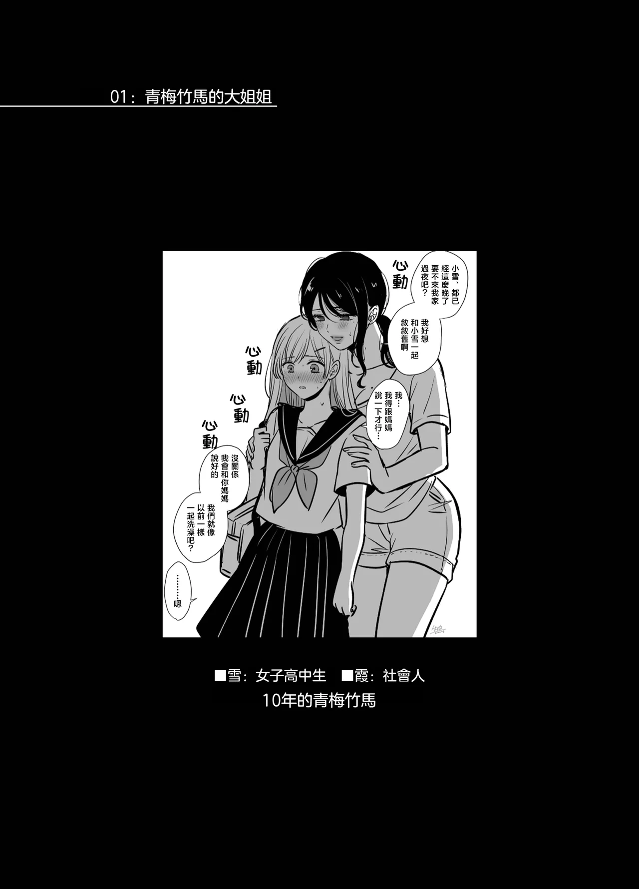 無知の快楽｜月１百合まとめ【透明声彩汉化组】 page 5 full