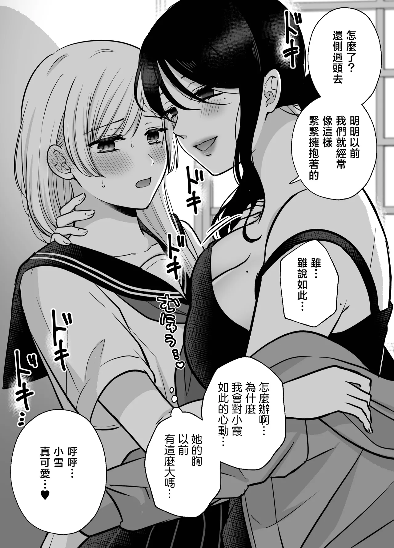 無知の快楽｜月１百合まとめ【透明声彩汉化组】 page 7 full