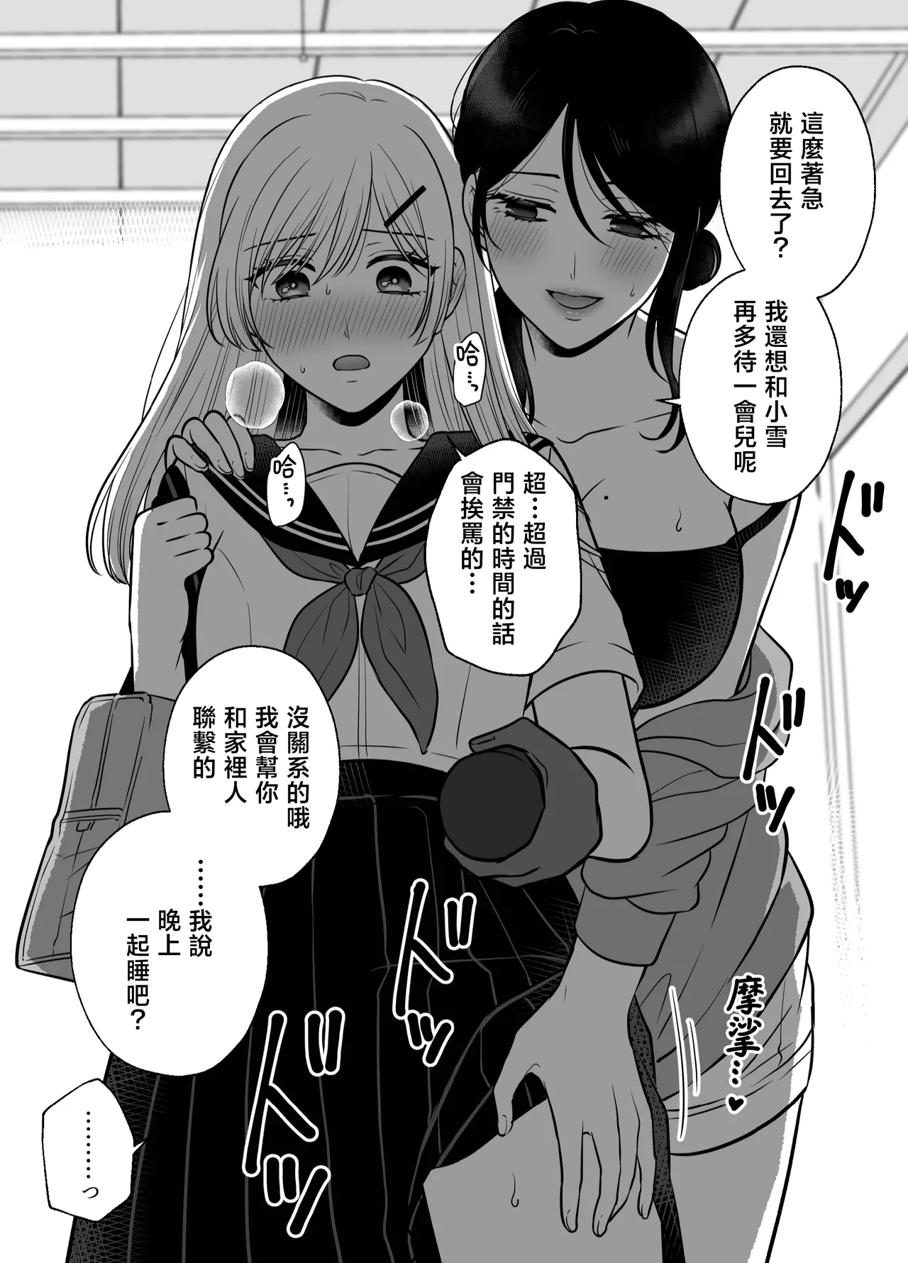 無知の快楽｜月１百合まとめ【透明声彩汉化组】 page 8 full