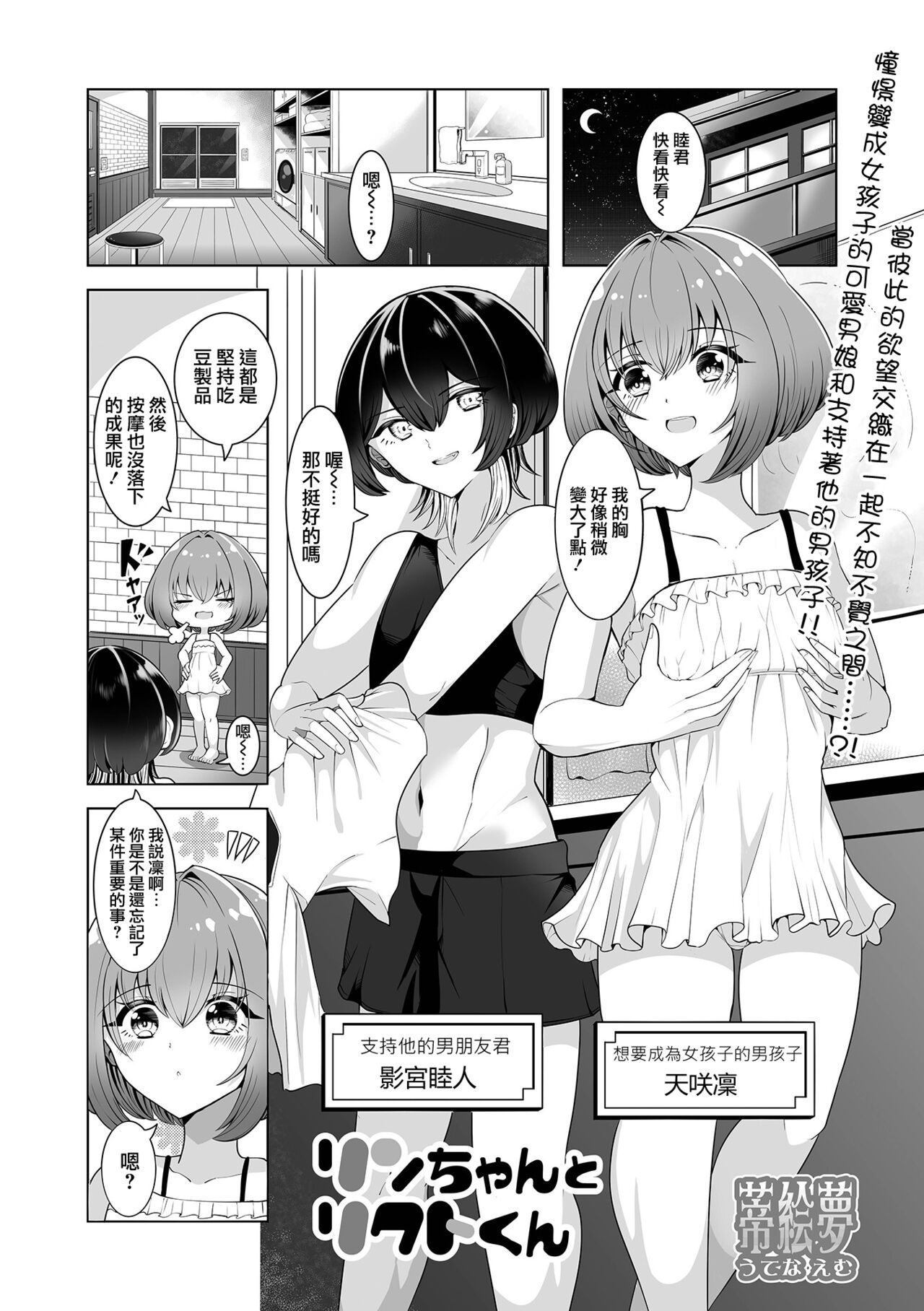 リンちゃんとリクトくん page 2 full