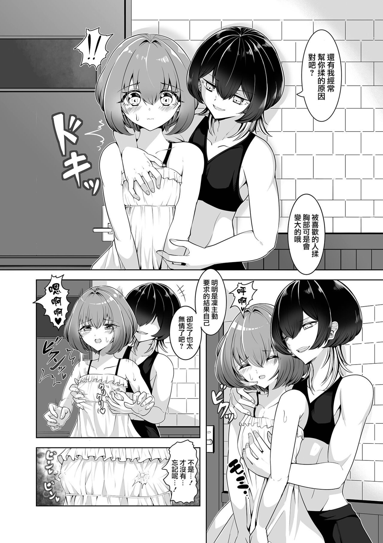 リンちゃんとリクトくん page 3 full