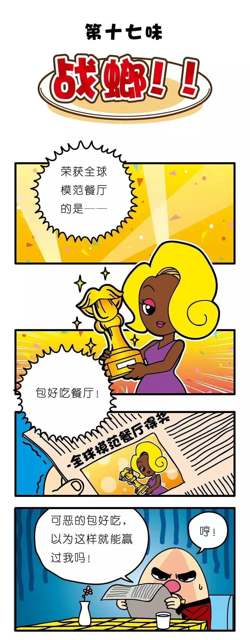 疯狂小糖3 page 1 full