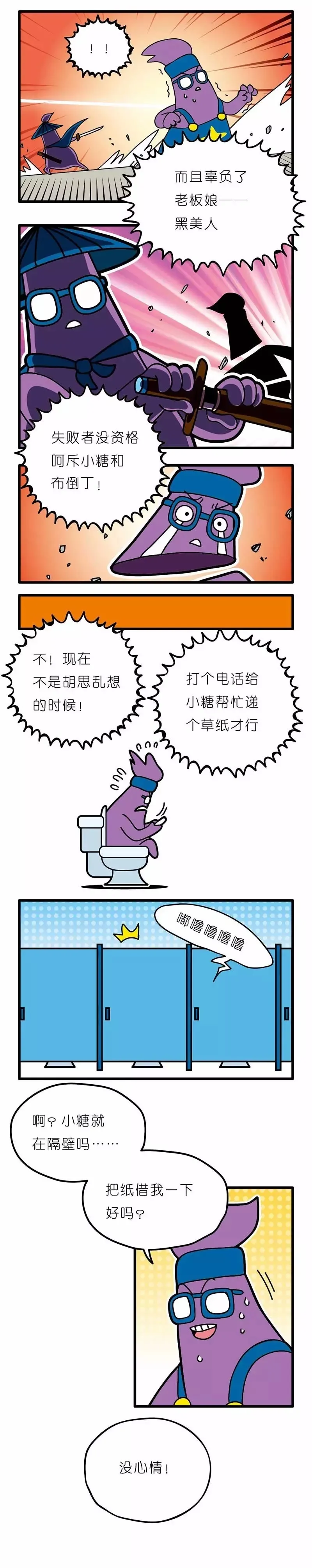 疯狂小糖3 page 10 full