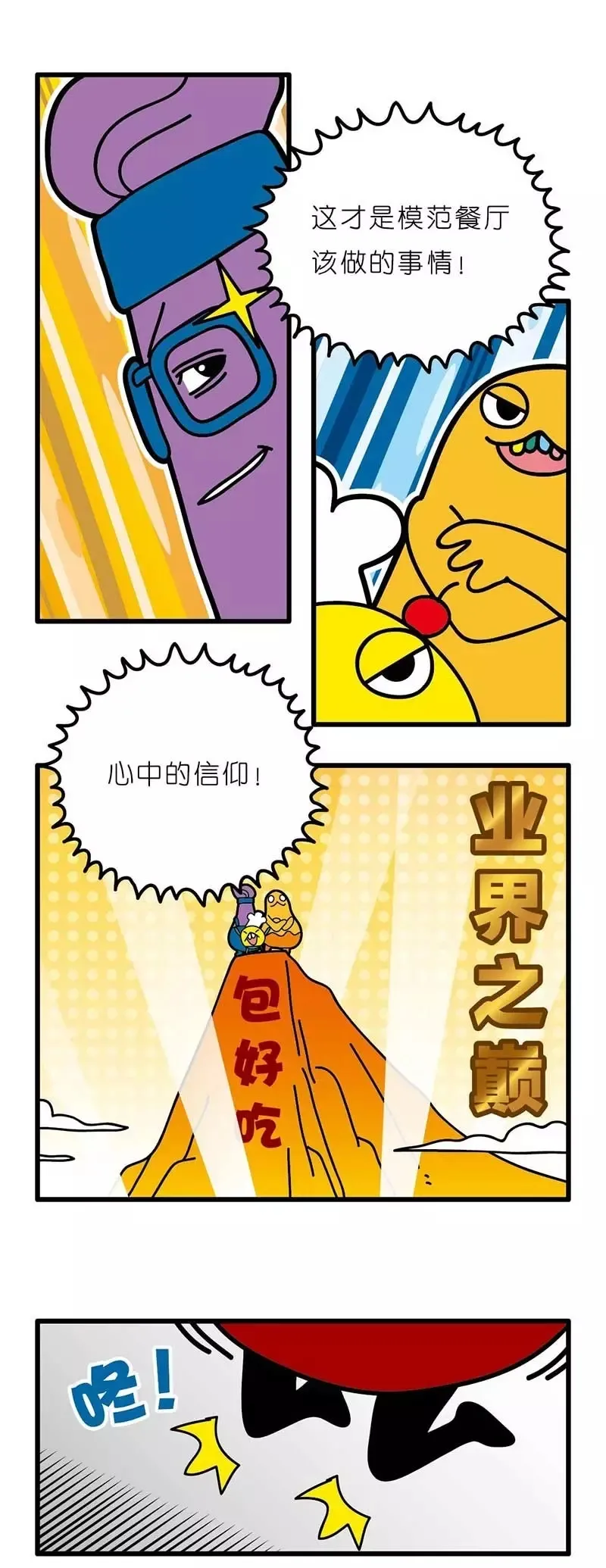 疯狂小糖3 page 6 full