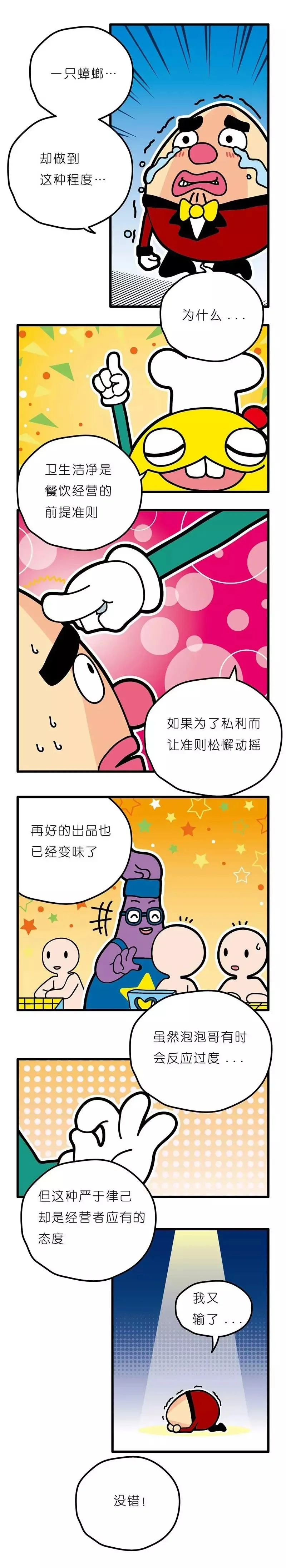 疯狂小糖3 page 7 full