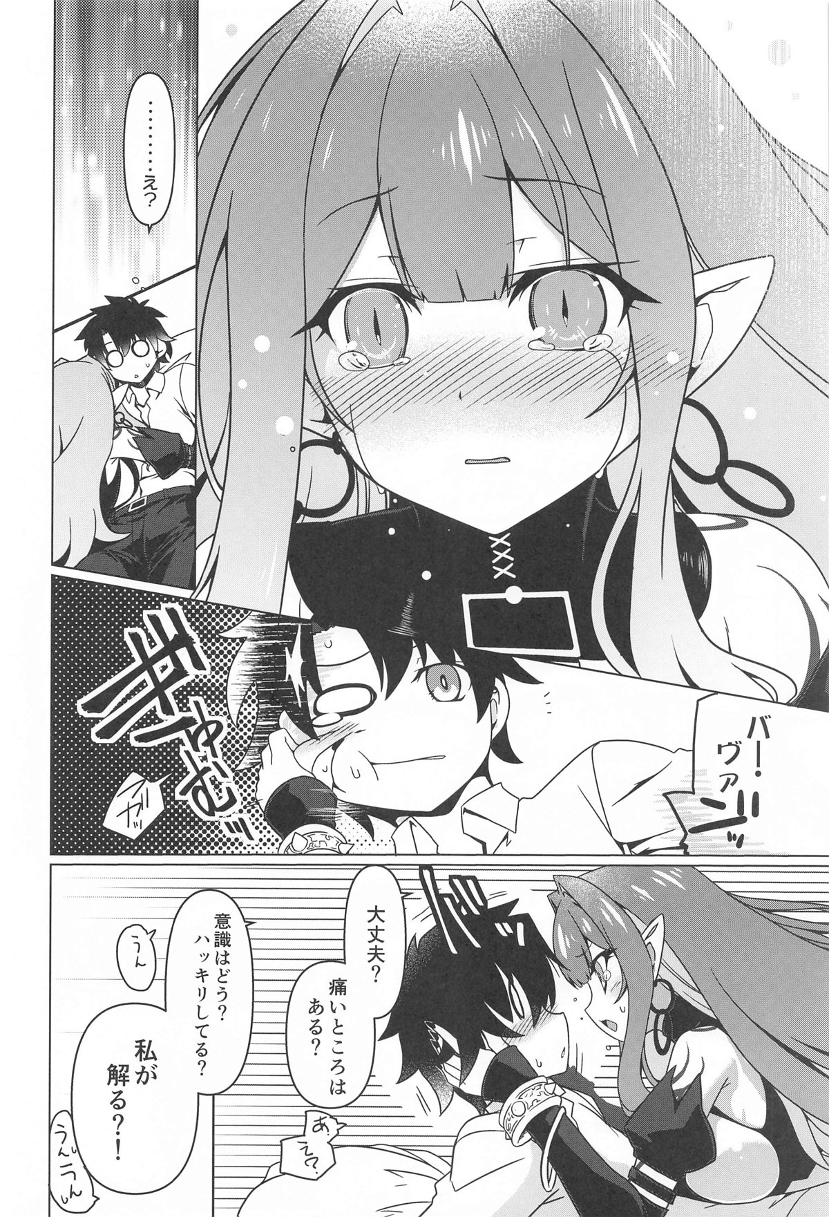 Criteria of love page 5 full