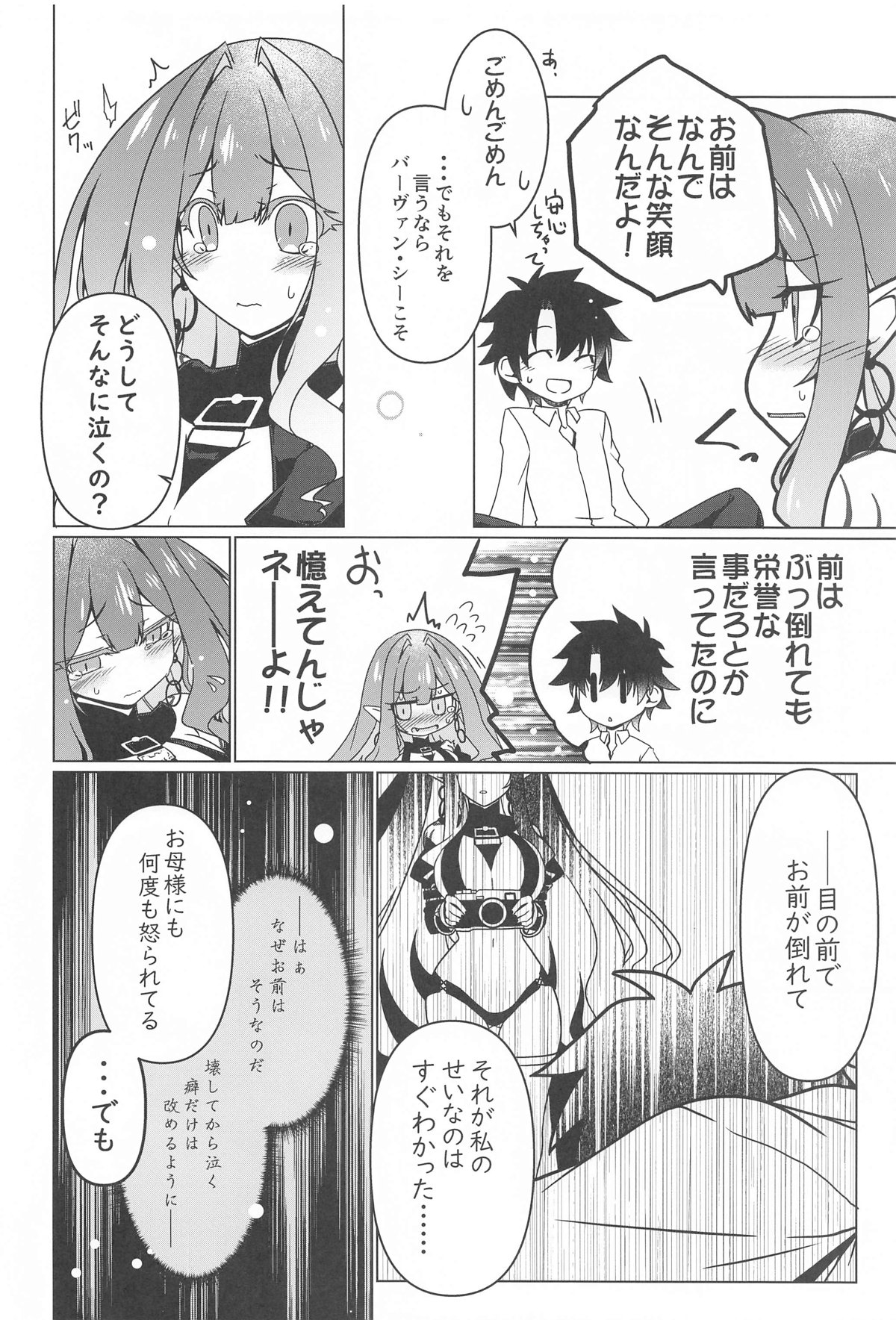 Criteria of love page 7 full