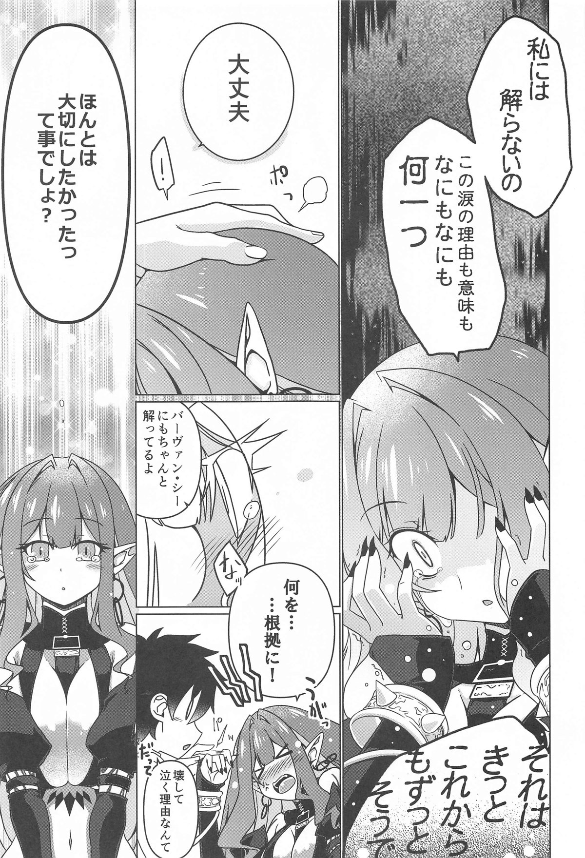 Criteria of love page 8 full