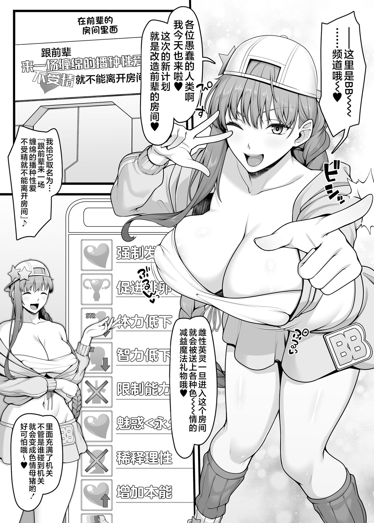 BB-chan to Icha Love Sex de Jusei Shinaito Derarenai Heya page 4 full