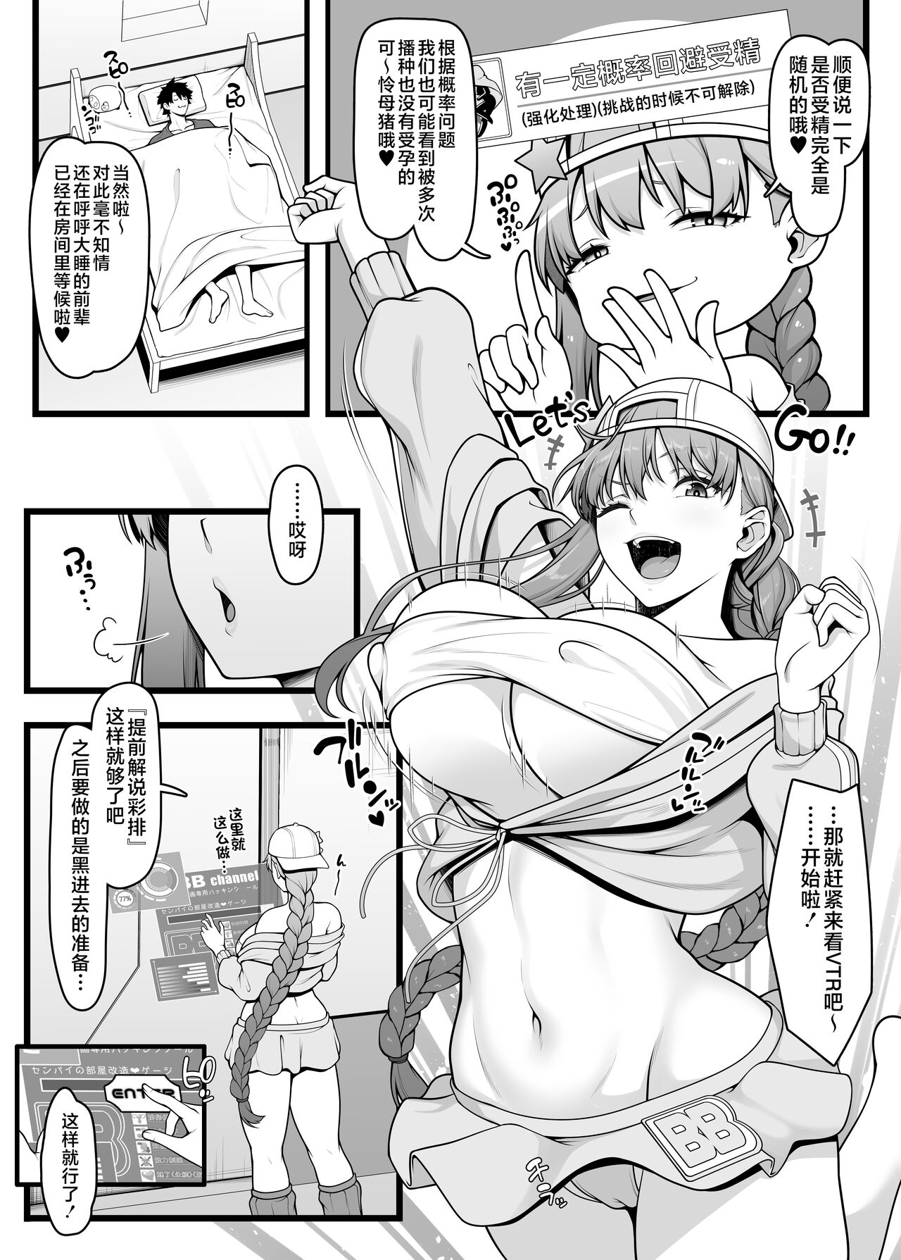BB-chan to Icha Love Sex de Jusei Shinaito Derarenai Heya page 5 full