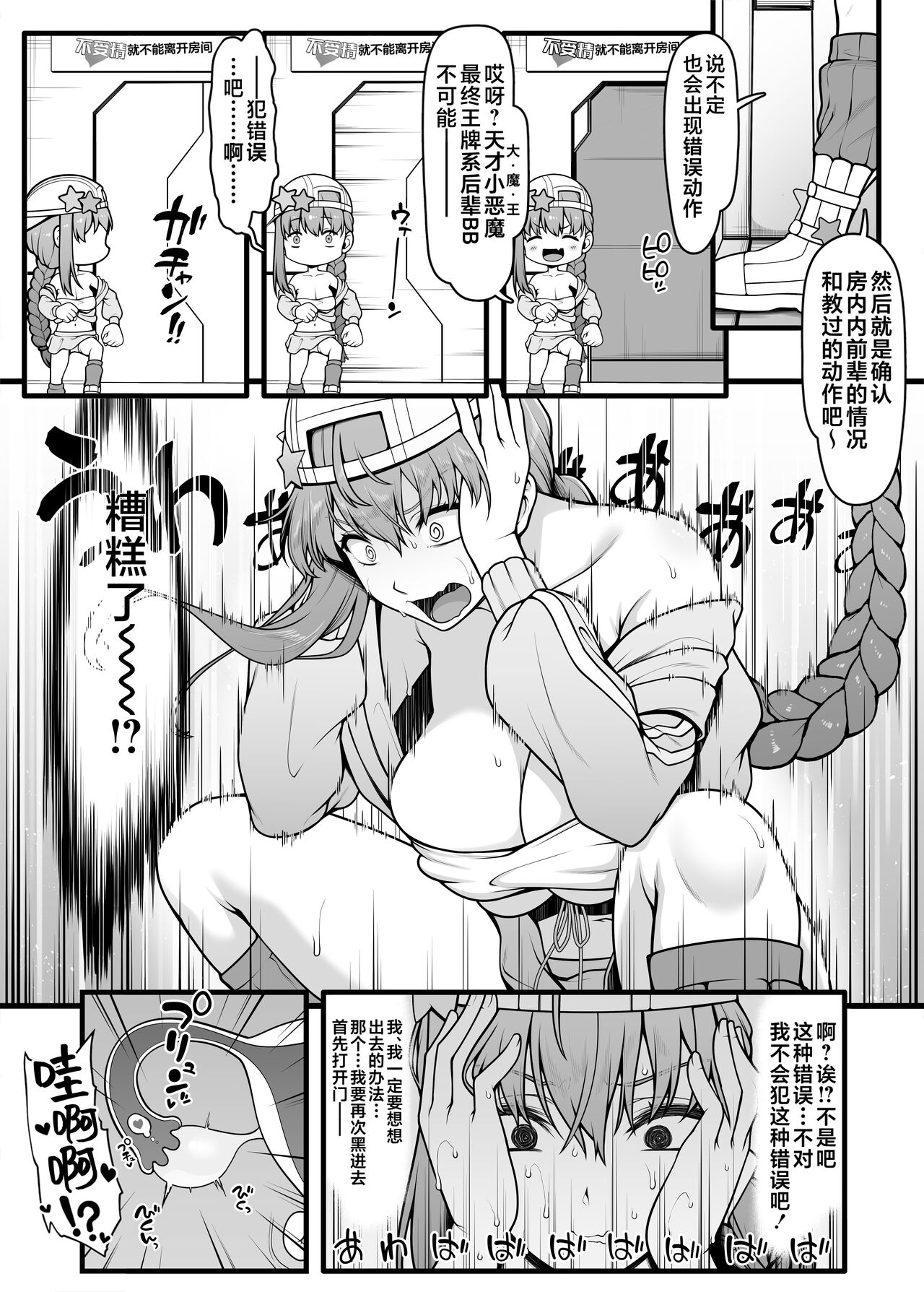 BB-chan to Icha Love Sex de Jusei Shinaito Derarenai Heya page 6 full