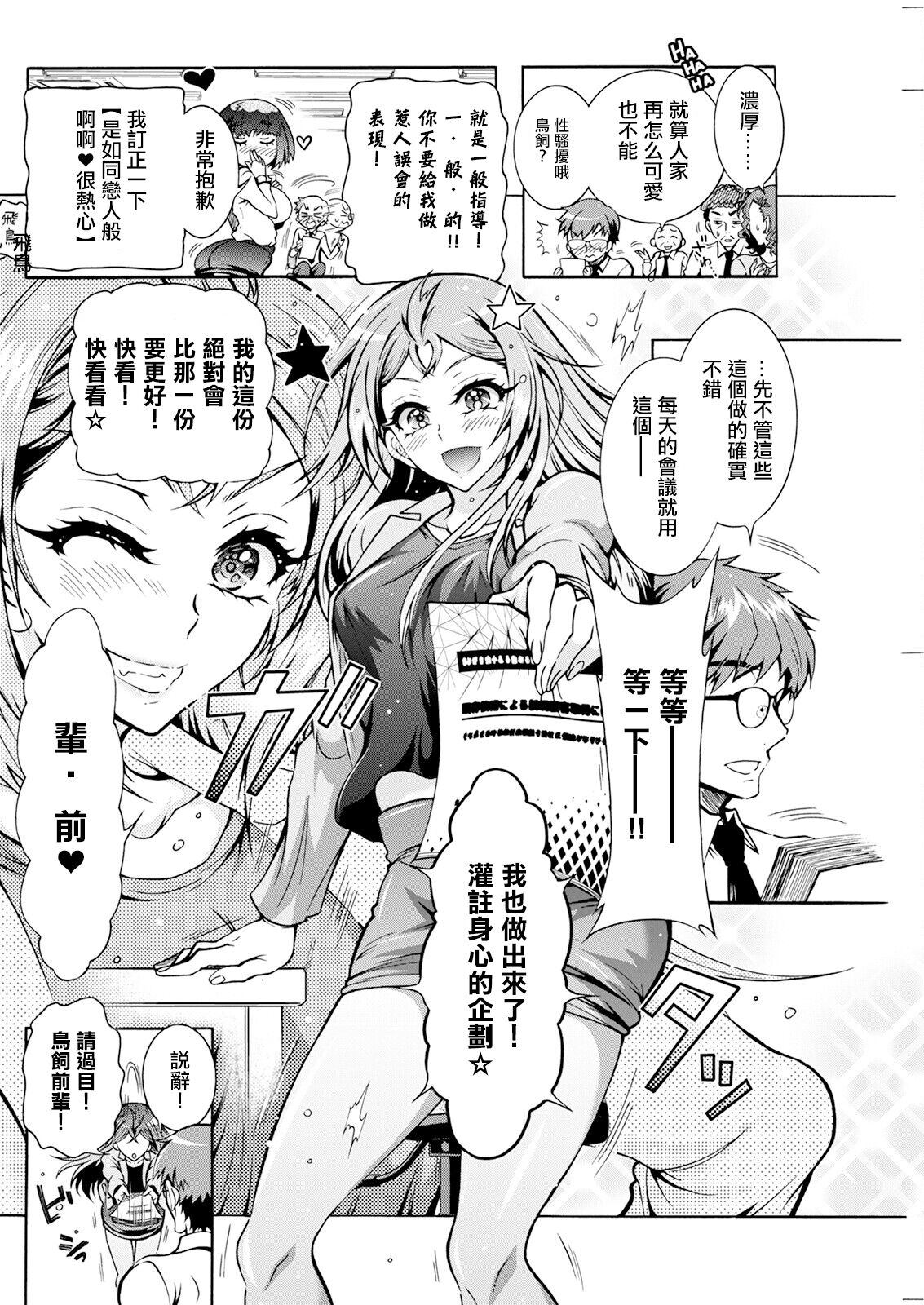 ふたごどんぶり 第4話。 page 2 full