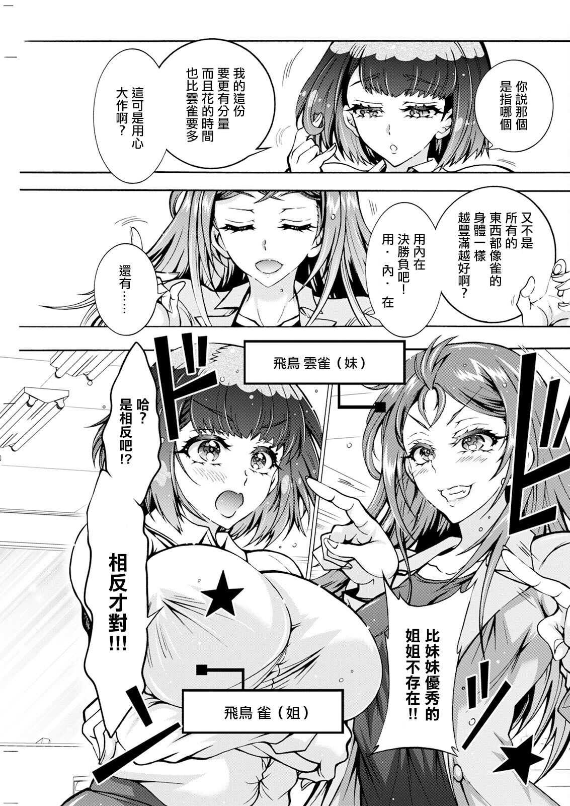ふたごどんぶり 第4話。 page 3 full