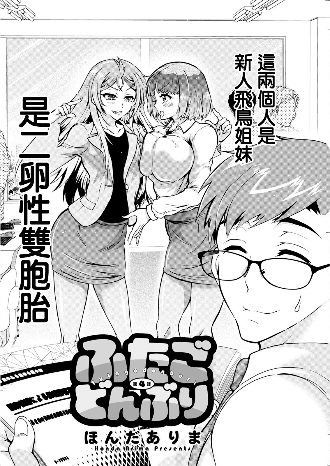 ふたごどんぶり 第4話。 page 4 full