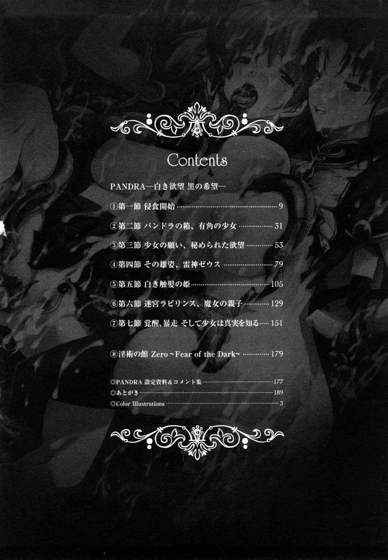 Pandra -Shiroki Yokubou Kuro no Kibou- page 9 full