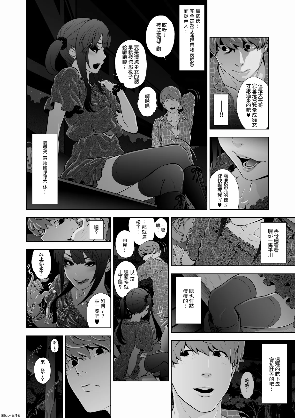 女装子ハッテン系 page 10 full
