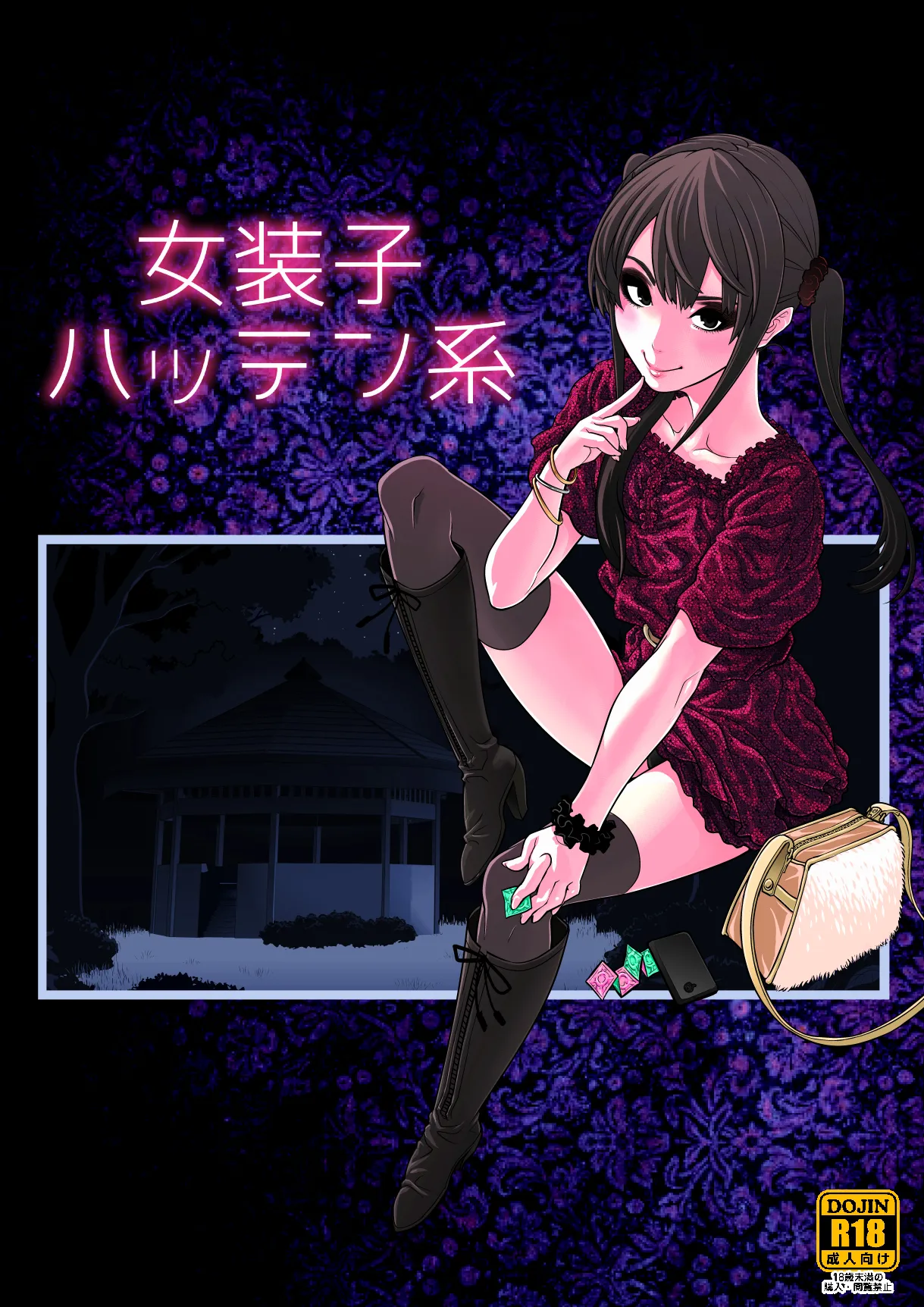 女装子ハッテン系 page 2 full