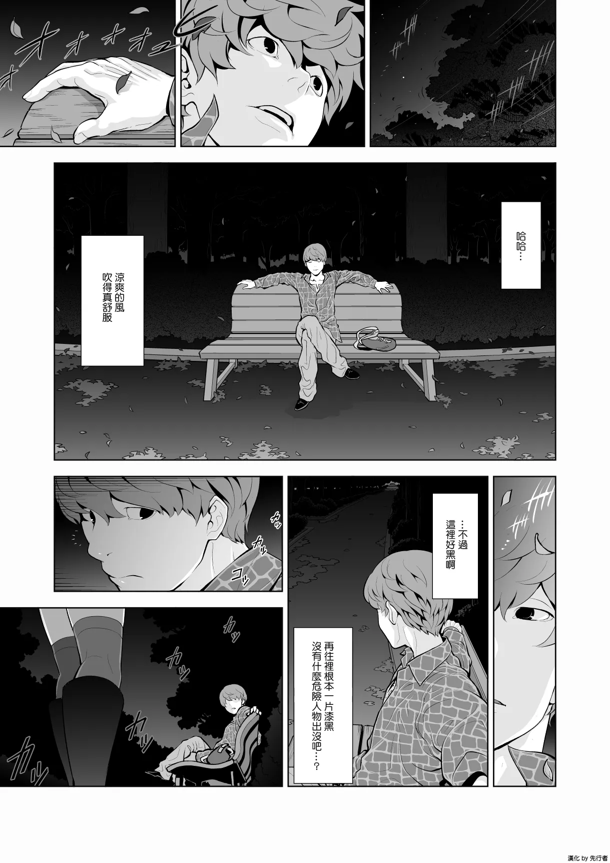 女装子ハッテン系 page 5 full