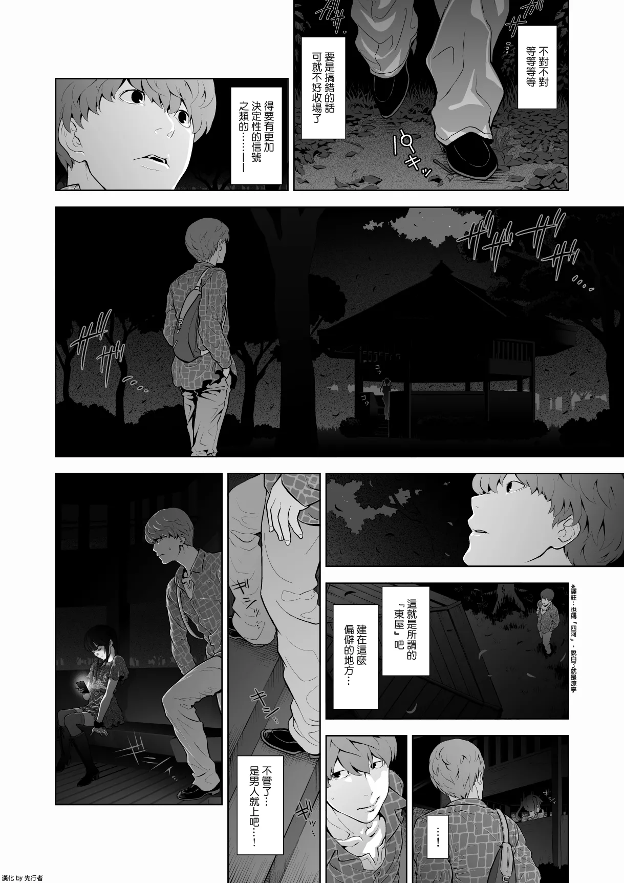 女装子ハッテン系 page 8 full