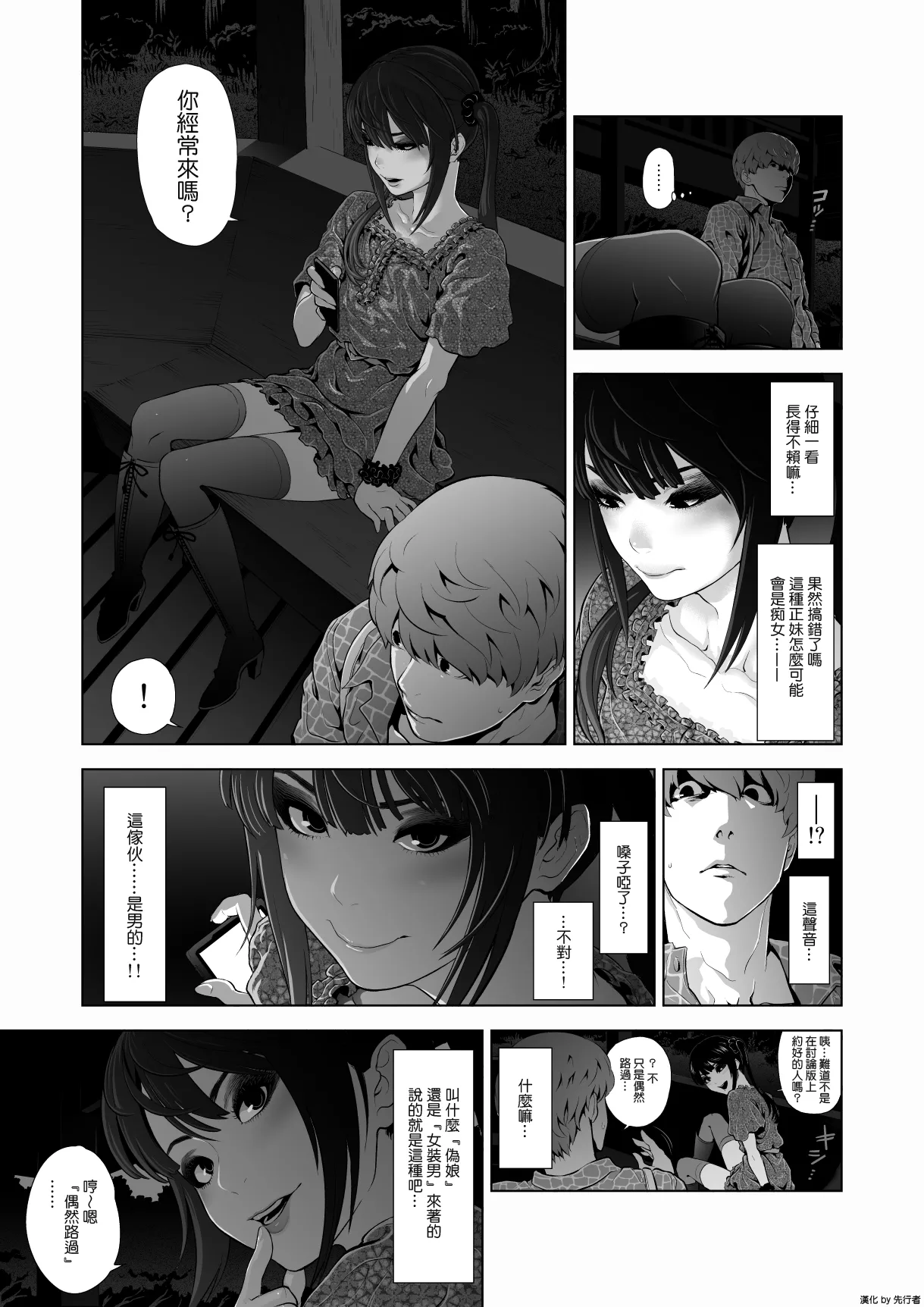 女装子ハッテン系 page 9 full