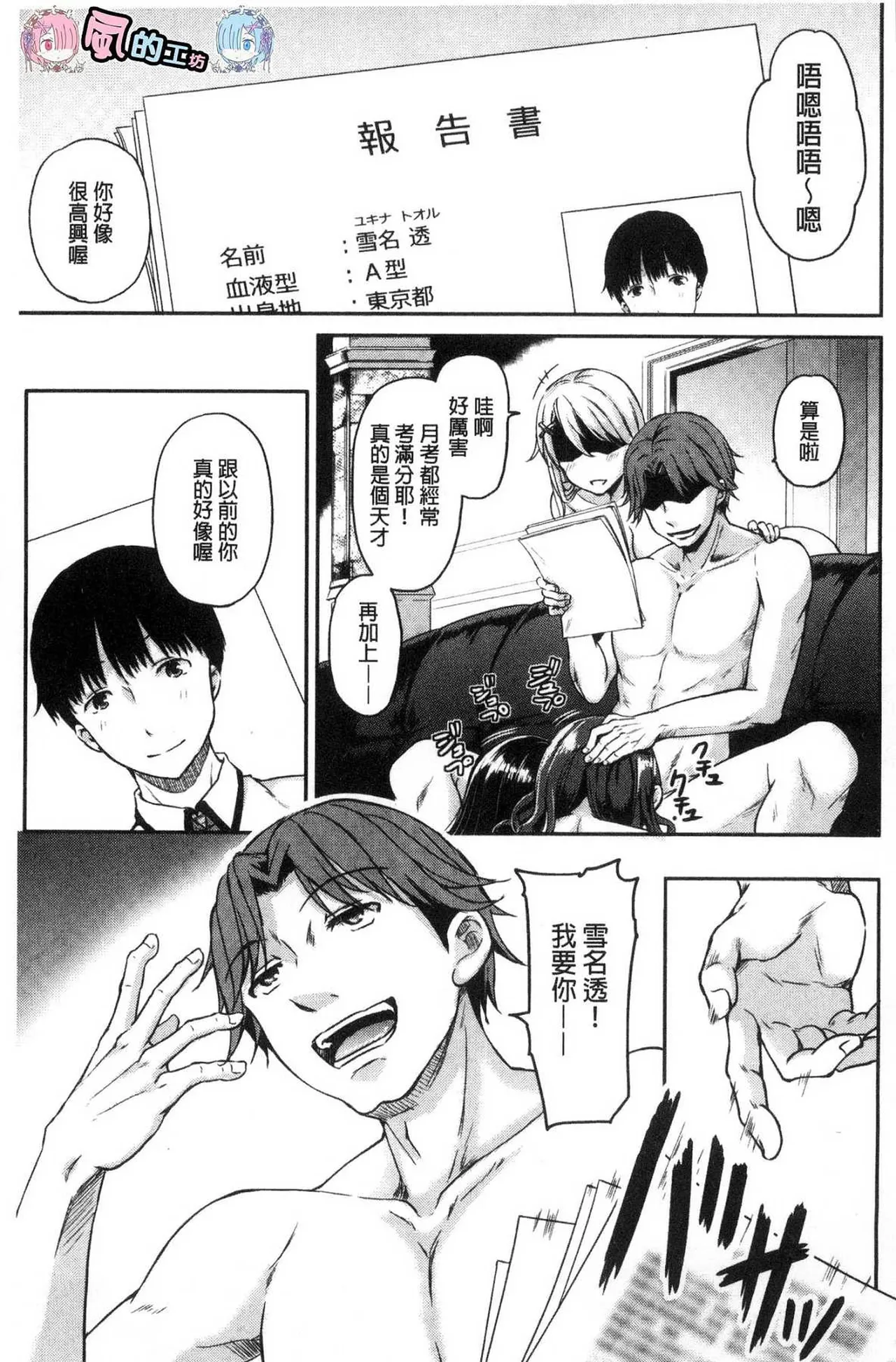 Shiki-yoku Träumerei page 6 full