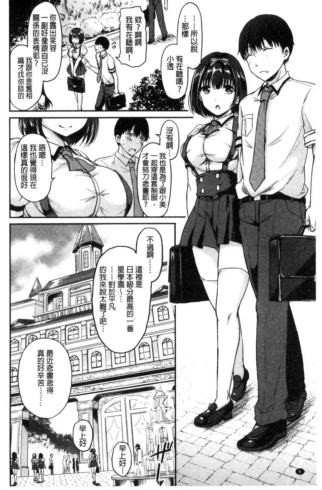 Shiki-yoku Träumerei page 9 full