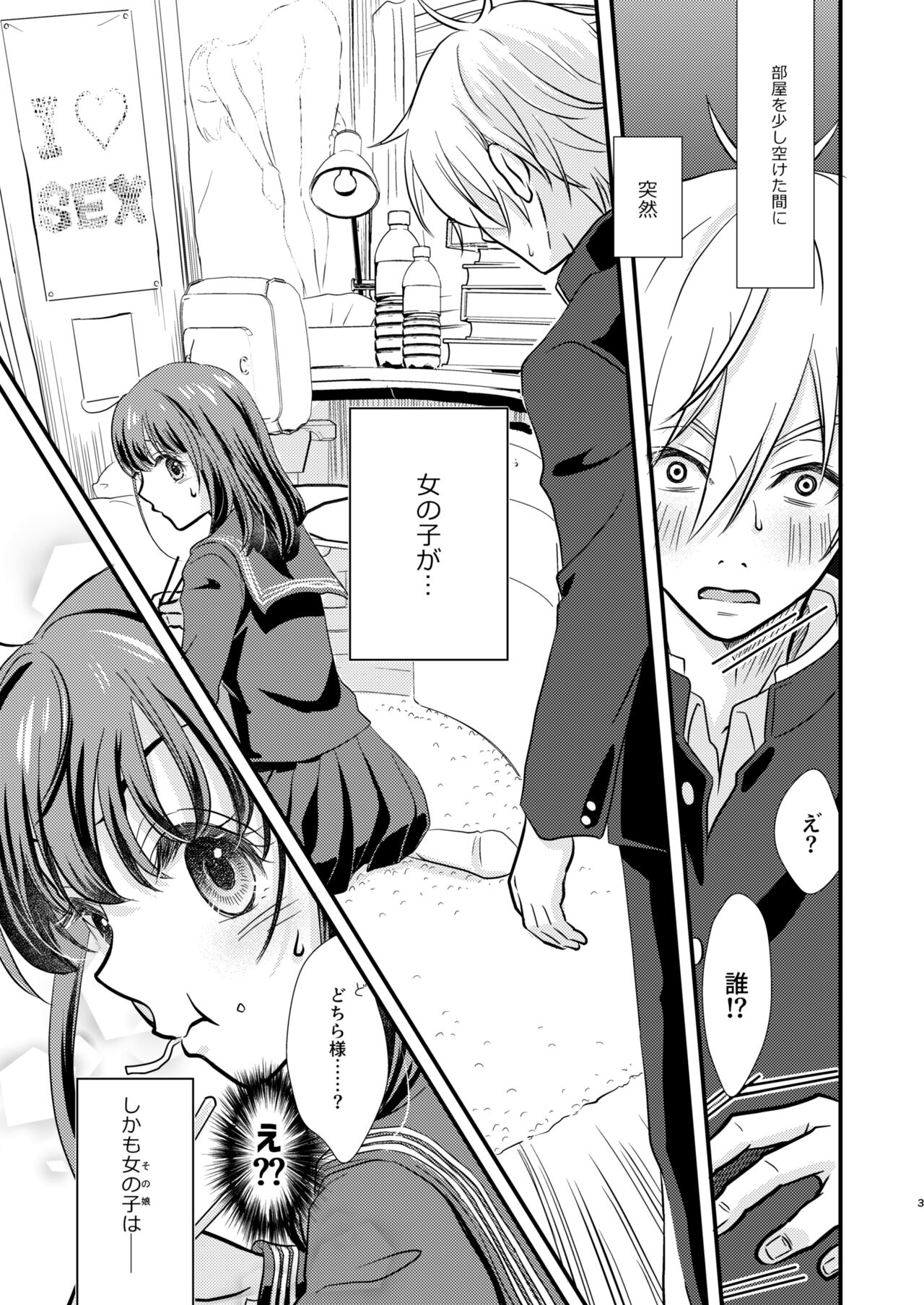 Okiniiri no Kaden wo Suki na Musume no Namae de Yondetara Sono Sugata ni Natte Arawarete Kureta. page 2 full