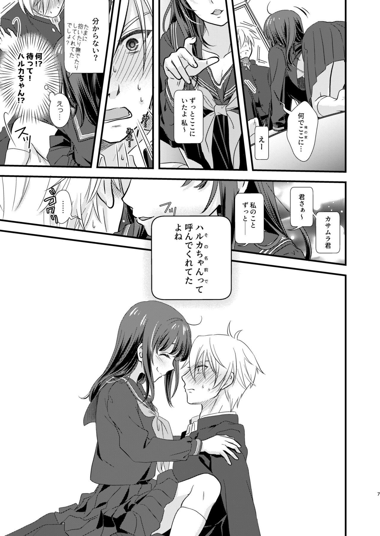 Okiniiri no Kaden wo Suki na Musume no Namae de Yondetara Sono Sugata ni Natte Arawarete Kureta. page 6 full