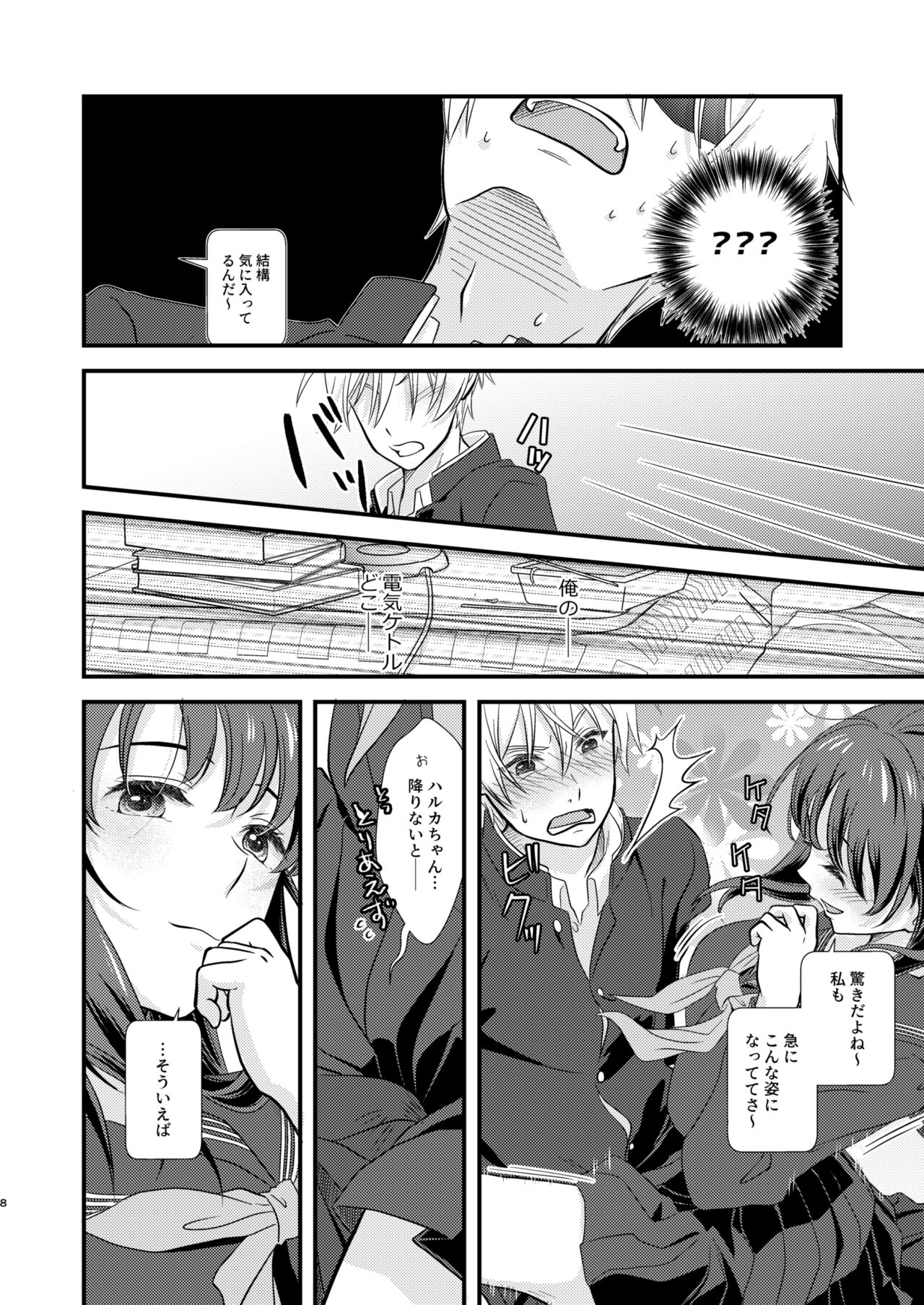Okiniiri no Kaden wo Suki na Musume no Namae de Yondetara Sono Sugata ni Natte Arawarete Kureta. page 7 full