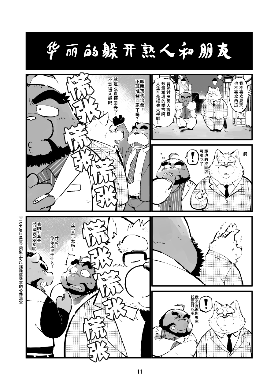 Naite Tamaru ka | 真受不了你哭啊 page 10 full