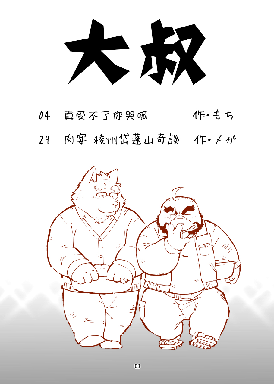 Naite Tamaru ka | 真受不了你哭啊 page 2 full