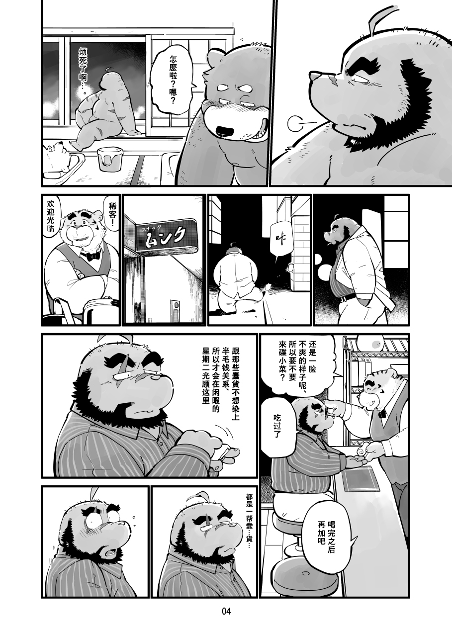 Naite Tamaru ka | 真受不了你哭啊 page 3 full