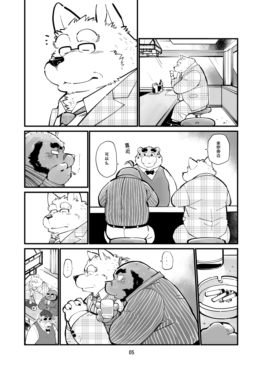 Naite Tamaru ka | 真受不了你哭啊 page 4 full