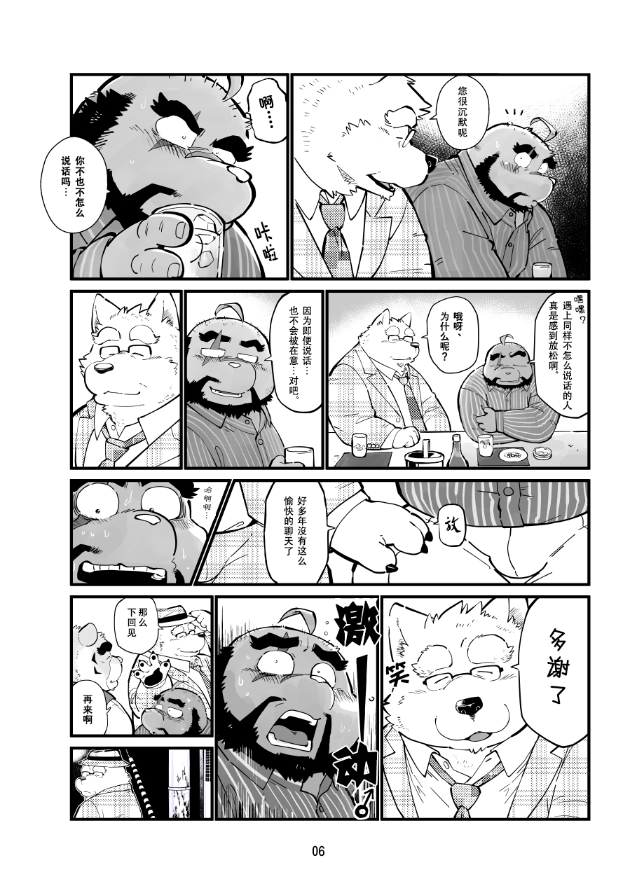 Naite Tamaru ka | 真受不了你哭啊 page 5 full