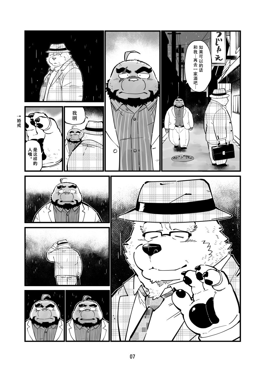 Naite Tamaru ka | 真受不了你哭啊 page 6 full