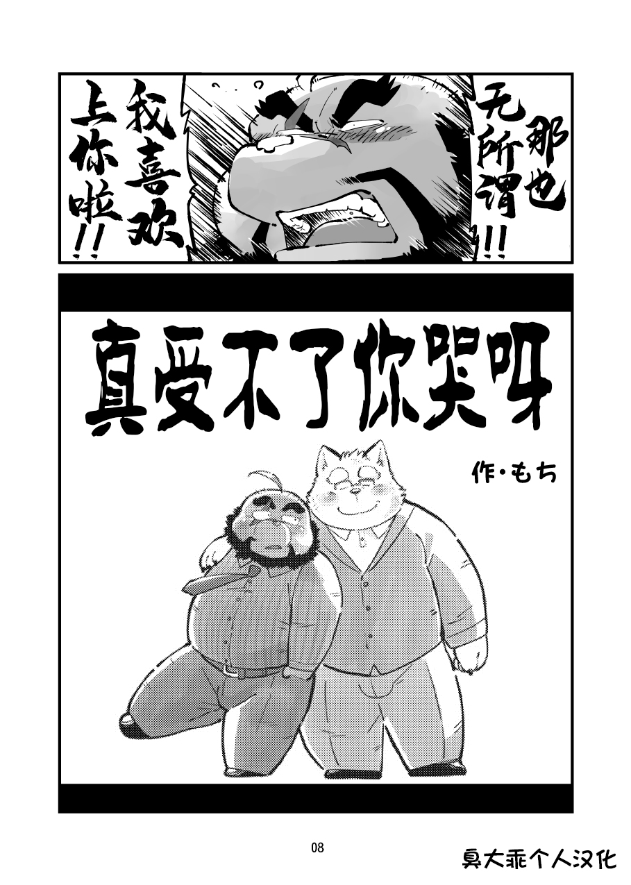 Naite Tamaru ka | 真受不了你哭啊 page 7 full