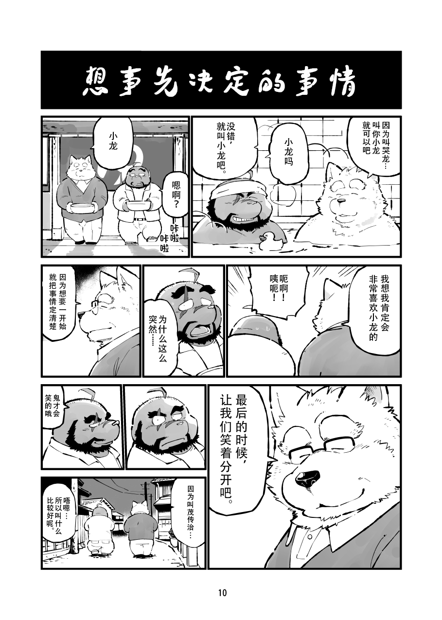 Naite Tamaru ka | 真受不了你哭啊 page 9 full