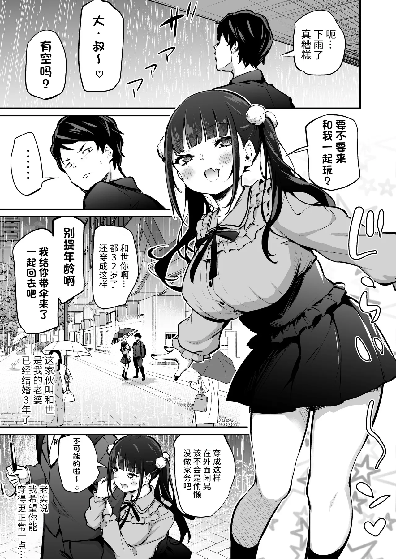O-yome-san wa Jirai-kei | 老婆是地雷系 page 1 full