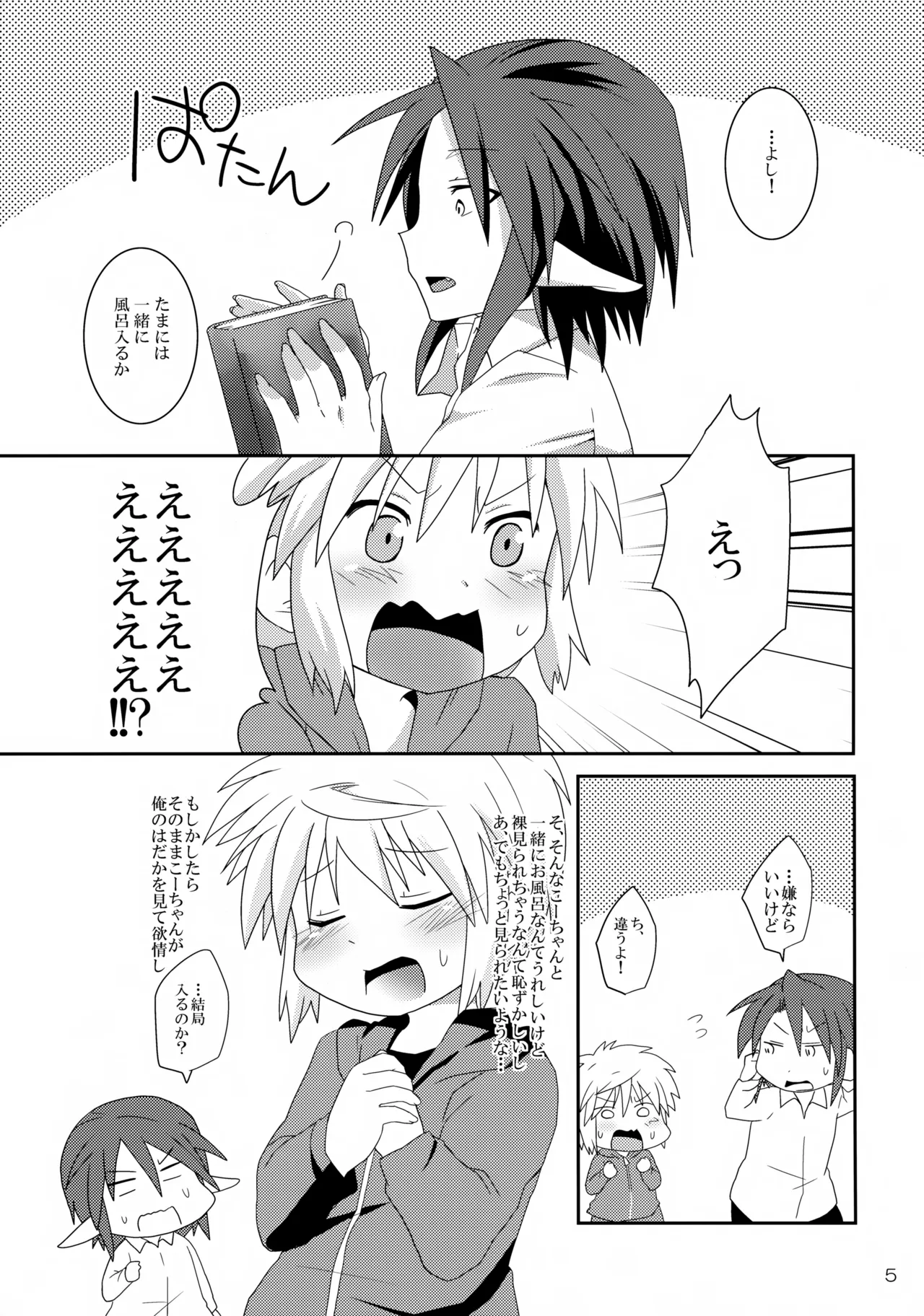 Ofuroba de Ecchi wa Kinshi Desu ka? page 5 full