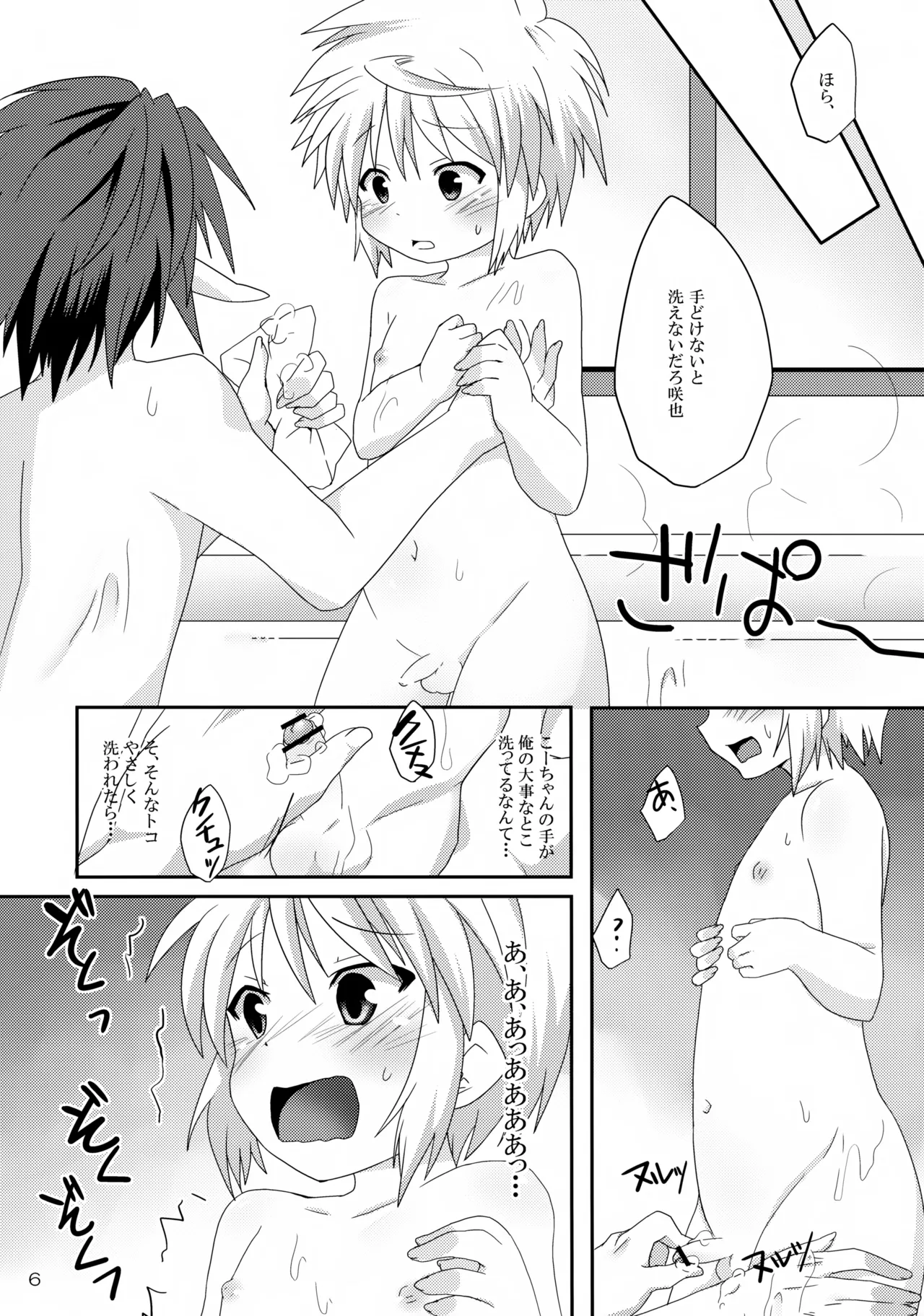 Ofuroba de Ecchi wa Kinshi Desu ka? page 6 full