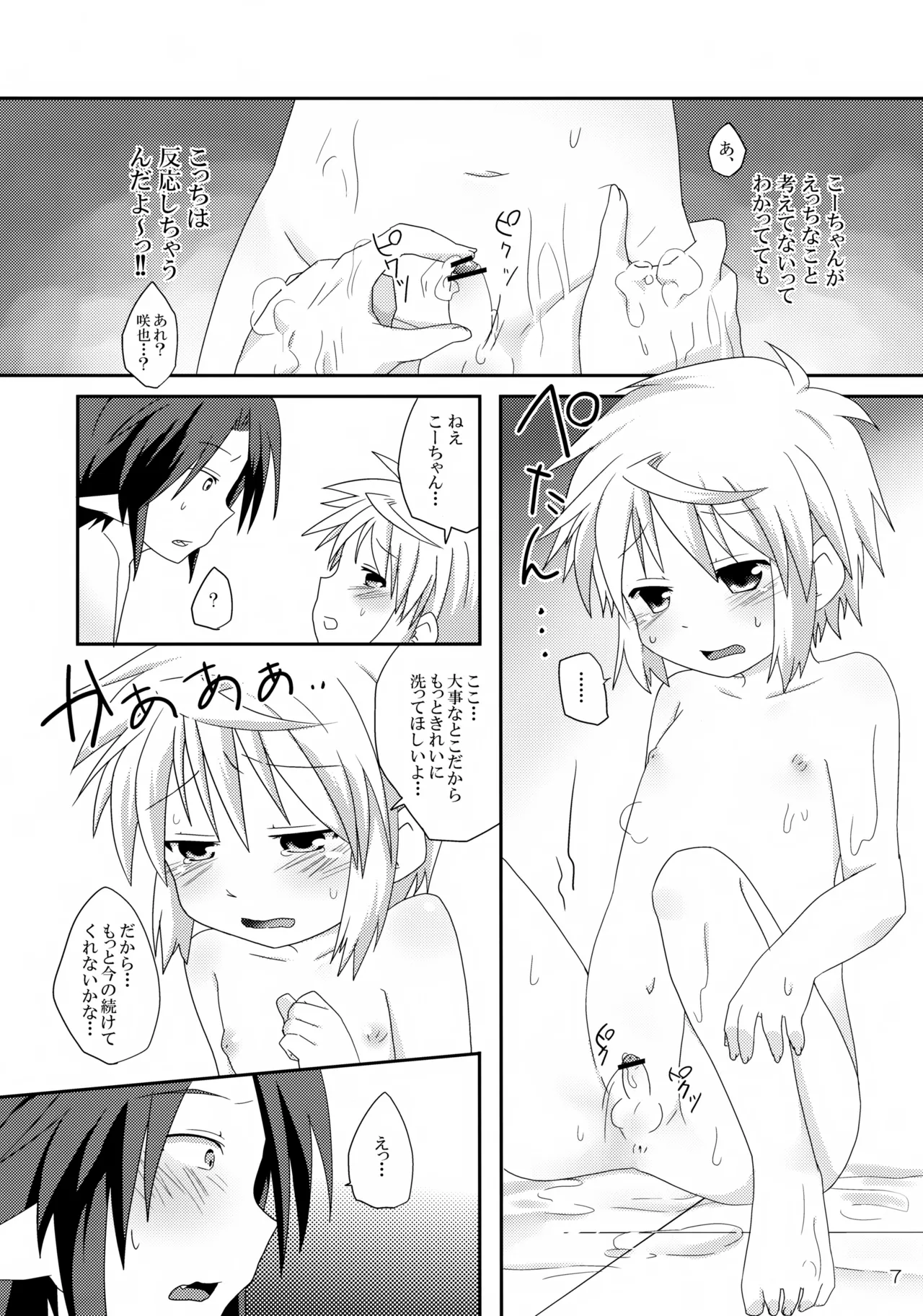 Ofuroba de Ecchi wa Kinshi Desu ka? page 7 full