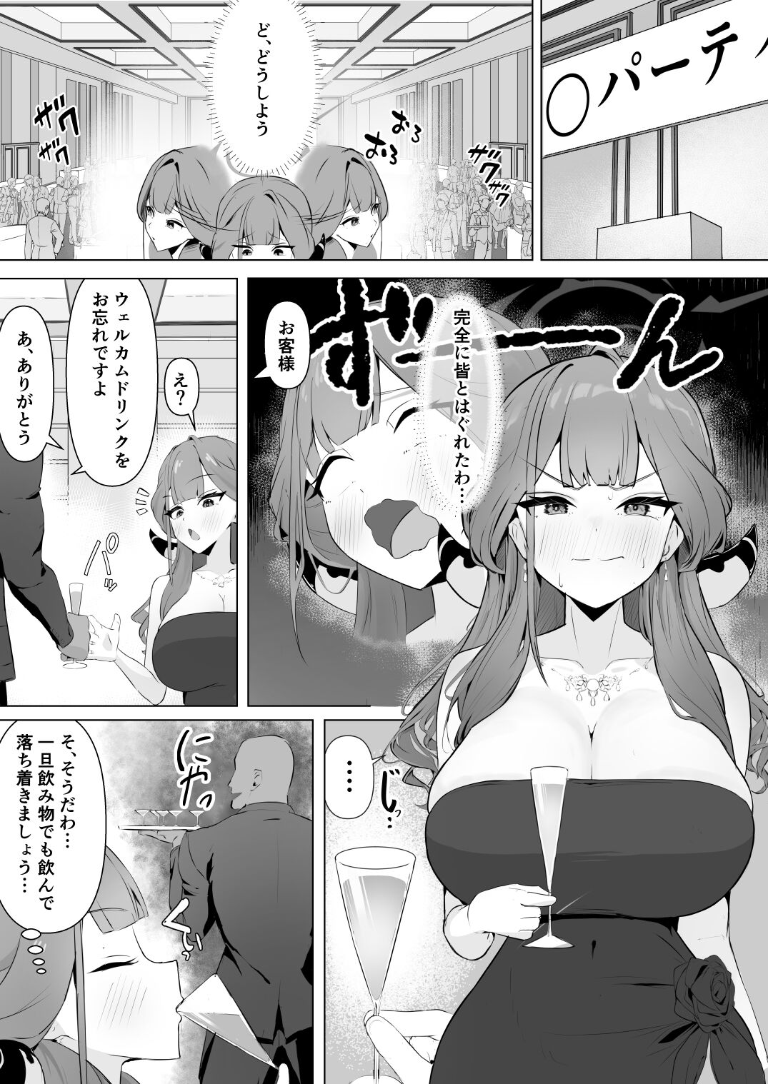Aru-chan Deisui Rape Manga page 1 full