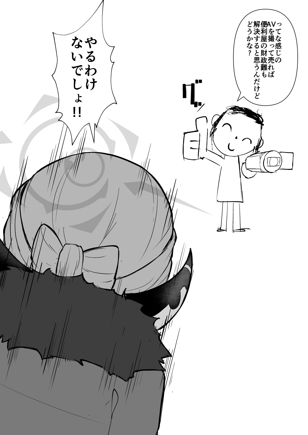 Aru-chan Deisui Rape Manga page 5 full