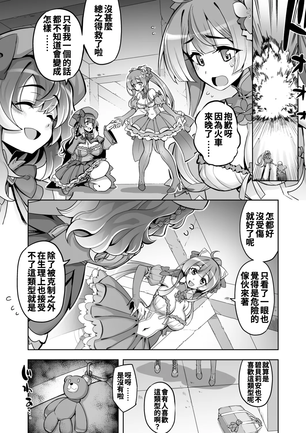 Saiin Curriculum 4: Waruiko Sennou no Yume ni Somaru Mahou Shoujo page 5 full