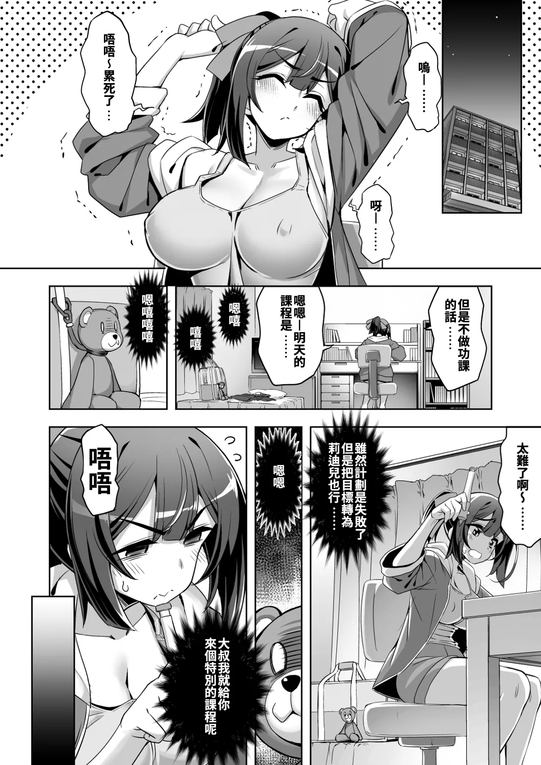 Saiin Curriculum 4: Waruiko Sennou no Yume ni Somaru Mahou Shoujo page 6 full