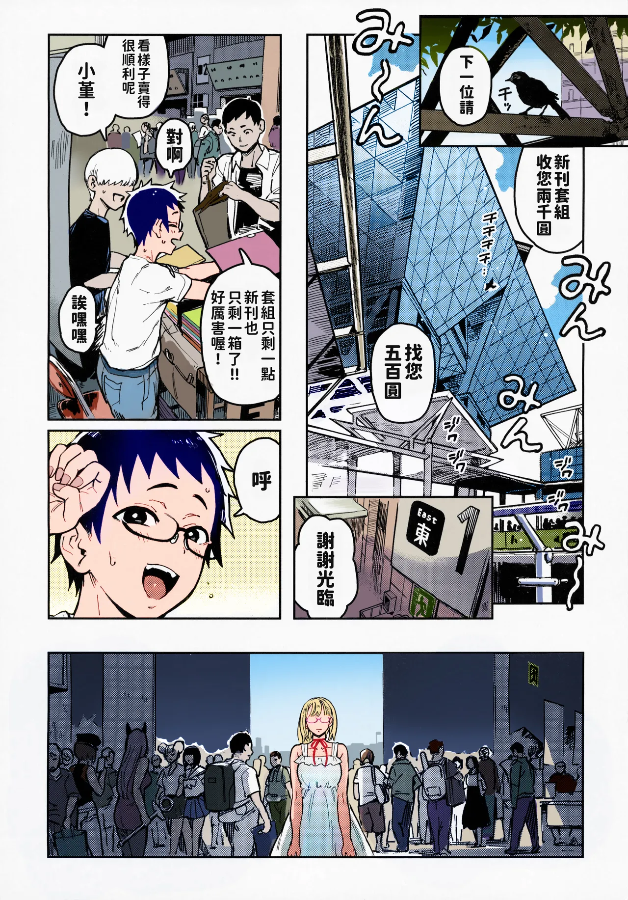 Haruko-san to Sumire-chan | 春子小姐与小堇 page 2 full